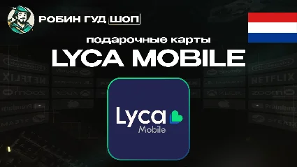 ESIM ВАУЧЕР LYCA MOBILE (НИДЕРЛАНДЫ)