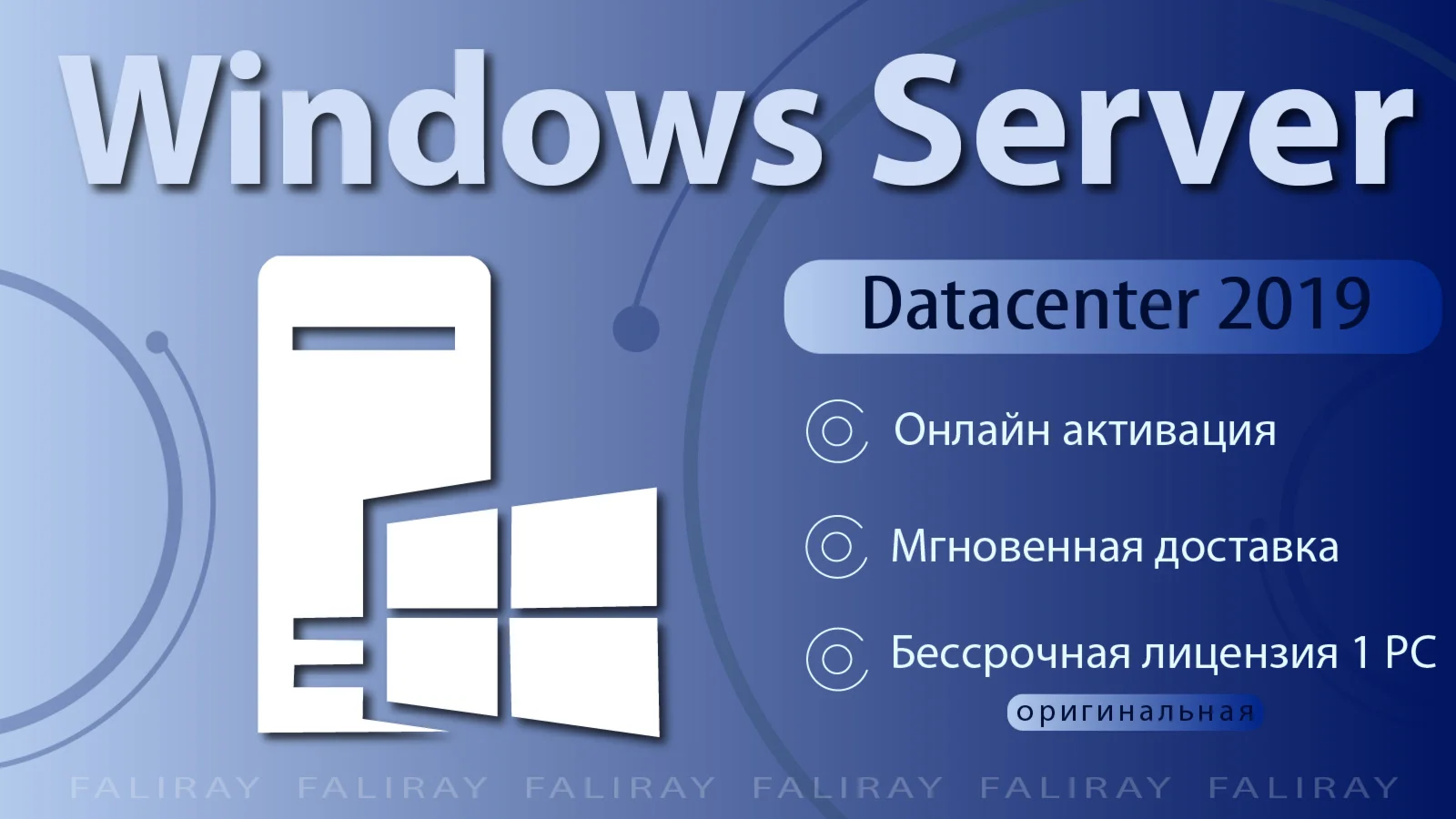  Windows Server 2019 Datacenter | ОНЛАЙН Активация