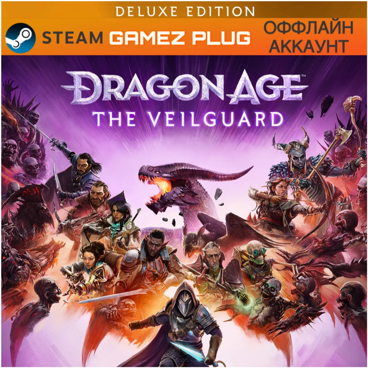 Dragon Age:На страже Завесы DELUXE ОФФЛАЙН АККАУНТ СТИМ