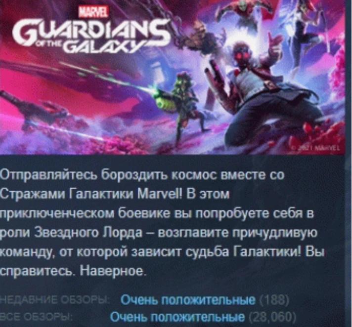 Marvel´s Guardians of the Galaxy 💎STEAM KEY LICENSE