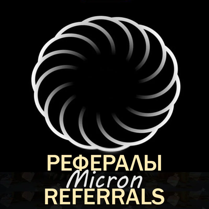 MICRON Рефералы в Telegram @MicronCryptoBot