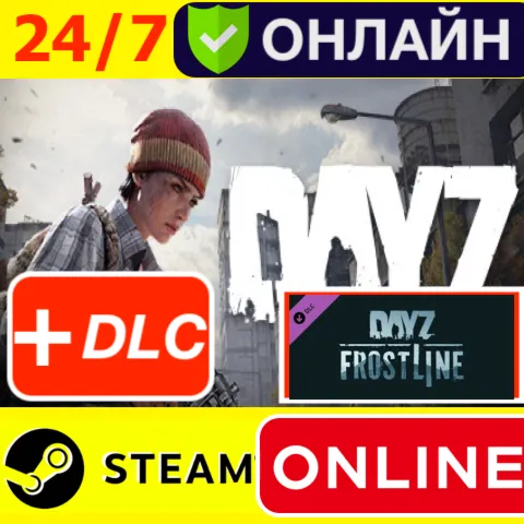 ⭐️ DAYZ + DLC Frostline  STEAM ОНЛАЙН GLOBAL ДЕЙЗ