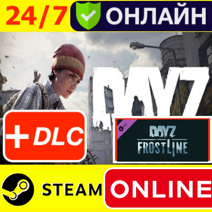 ⭐️ DAYZ + DLC Frostline (STEAM) ONLINE (GLOBAL)