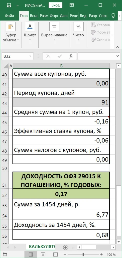 Эксель-калькулятор для расчёта доходности облигаций