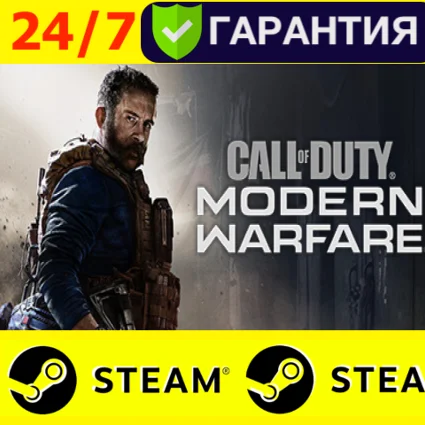 ⭐ ️ Call Of Duty Modern Warfare 2019 STEAM (GLOBAL) COD
