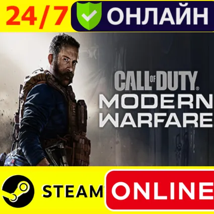 🔥 Call Of Duty Modern Warfare 2019 ОНЛАЙН STEAM COD