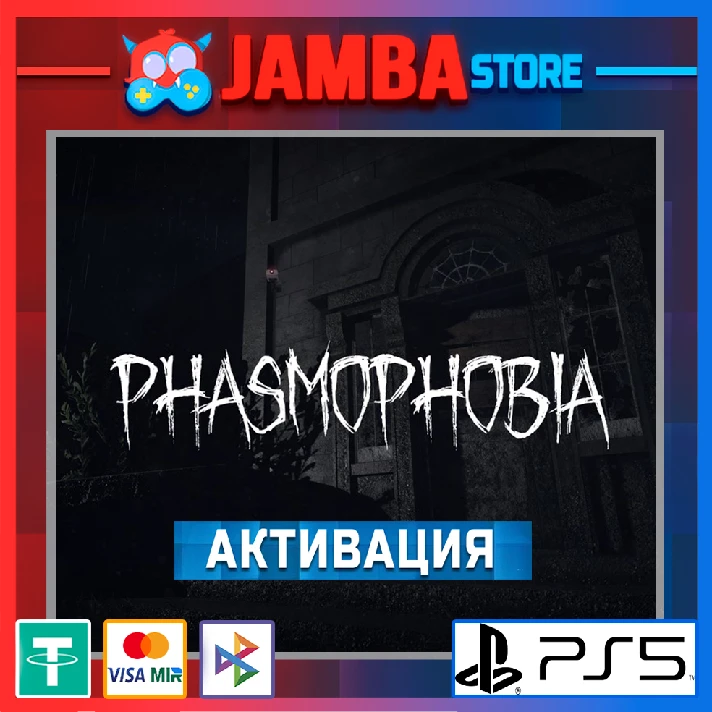 🌟Phasmophobia | PS5 | Region selection🌟