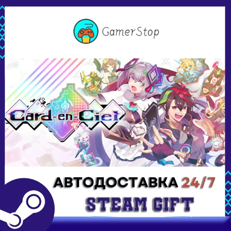 Card-en-Ciel️STEAM GIFT АВТО️RU/УКР/СНГ