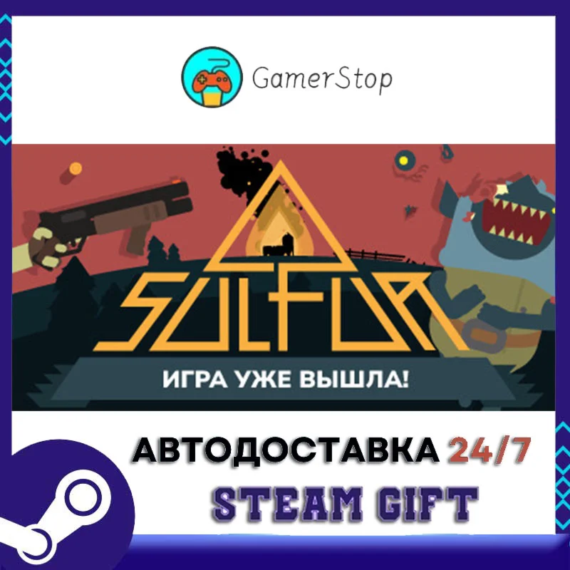 SULFUR️STEAM GIFT АВТО️УКР/СНГ