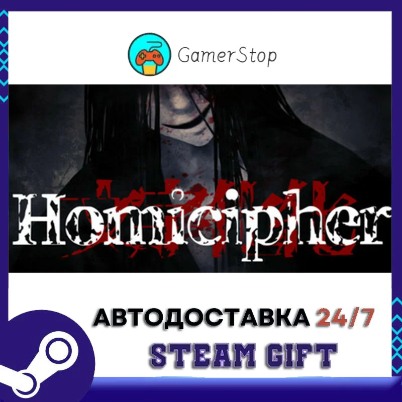 Homicipher️STEAM GIFT АВТО️RU/УКР/СНГ