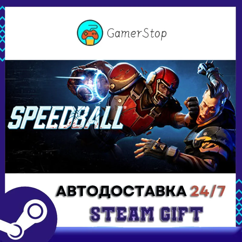 Speedball️STEAM GIFT АВТО️RU/УКР/СНГ