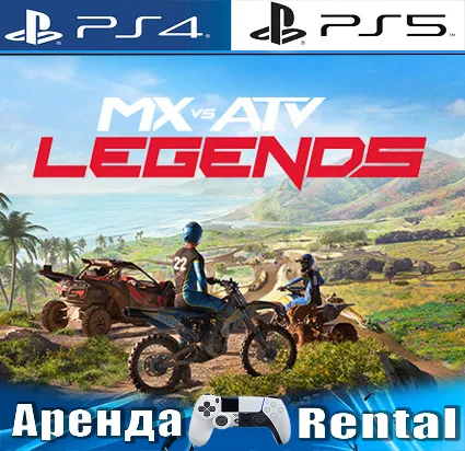 🎮 MX vs ATV Legends (PS4/PS5/RUS) Аренда 🔆