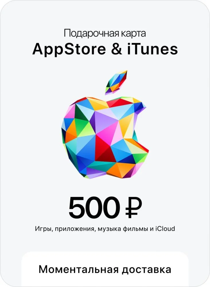 🍏 Подарочная карточка AppStore и iTunes на 500 рублей