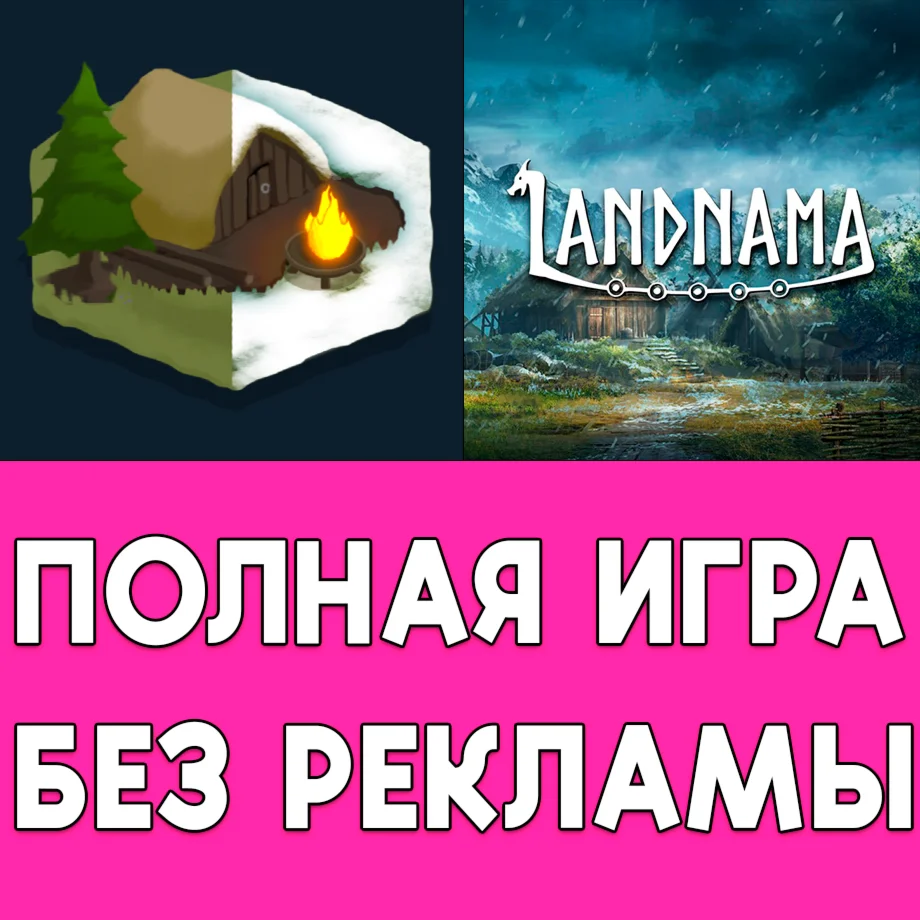 ️ Landnama ПОЛНАЯ ИГРА iPhone ios AppStore iPad