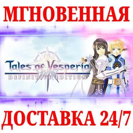 🍀Tales of Vesperia Definitive Edition 🔴NINTENDO🔑КЛЮЧ