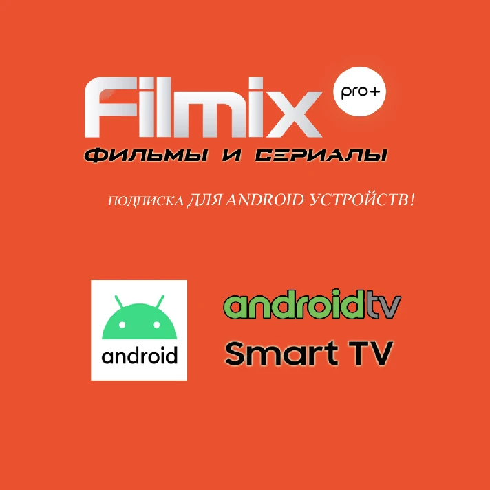 Filmix PRO+ 1, 3, 6, 12 Months For Android Devices