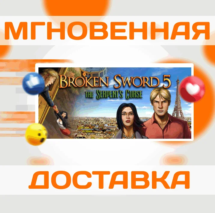 Broken Sword 5 - the Serpent's Curse\Steam\Ключ