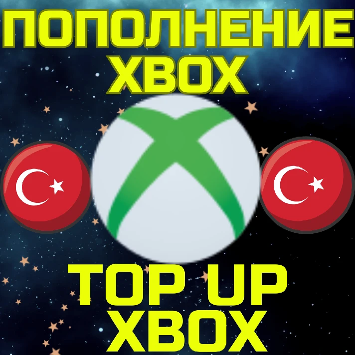 💥XBOX Refill Code/Gift Card🚀FAST🌏Turkey TL TRY