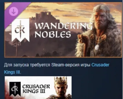 Crusader Kings III: Wandering Nobles DLC STEAM РОССИЯ