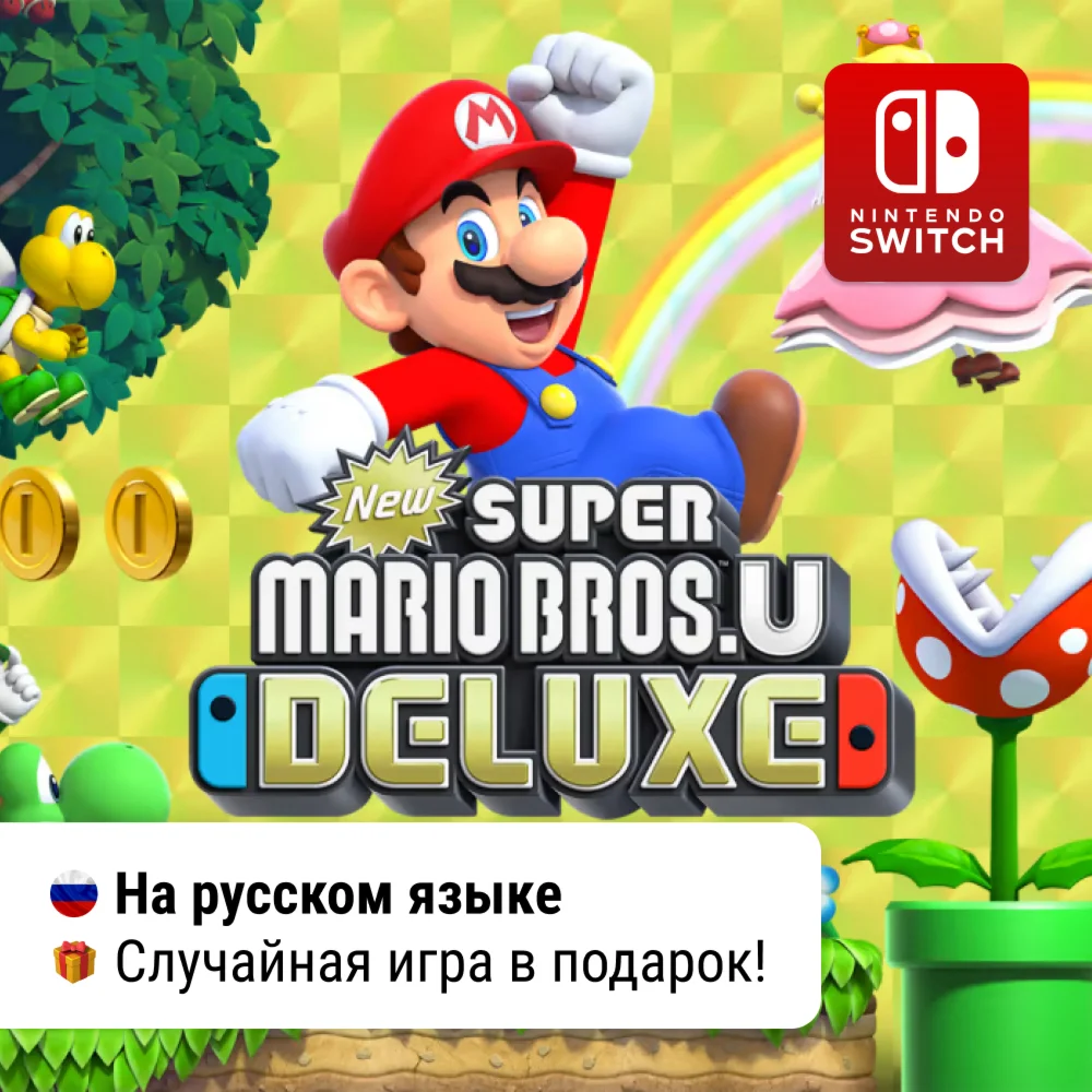 New Super Mario Bros. U Deluxe | Nintedo Switch