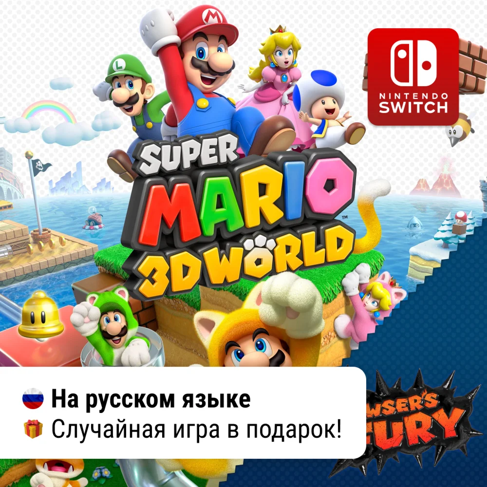 Super Mario 3D World + Bowser's Fury | Nintendo Switch