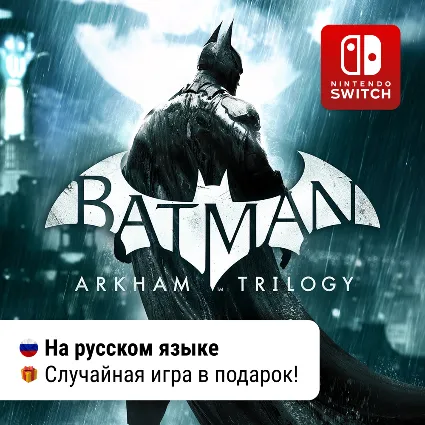 Batman: Arkham Trilogy | Nintendo Switch