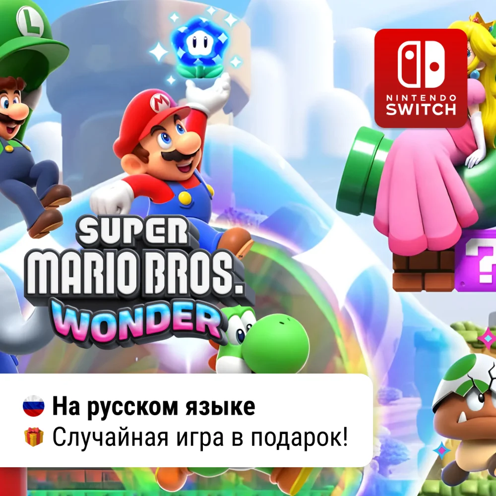 Super Mario Bros. Wonder | Nintendo Switch
