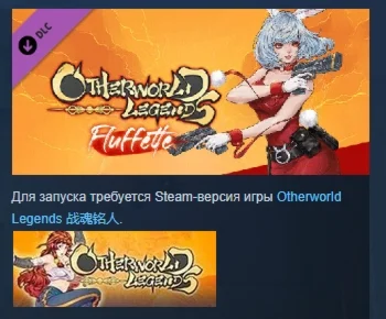 Otherworld Legends - Fluffette  STEAM GIFT РОССИЯ