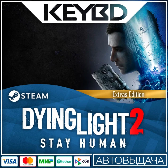 Dying Light 2 Digital Extras Edition · Steam🚀АВТО💳0%