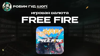 FREE FIRE (АЛМАЗЫ)