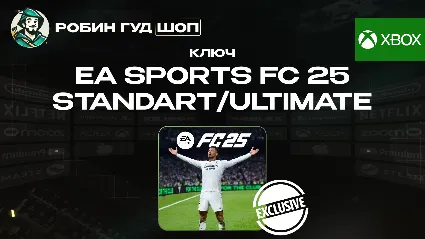 EA SPORTS FC 25 STANDART/ULTIMATE EDITION (XBOX) GLOBAL