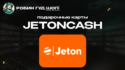 ВАУЧЕР JETONCASH (EUR)