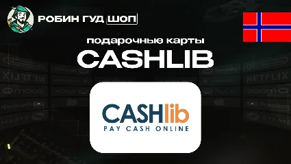 ВАУЧЕР CASHlib (НОРВЕГИЯ)