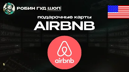 AIRBNB (США)