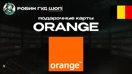 ВАУЧЕР ORANGE ESIM (БЕЛЬГИЯ)