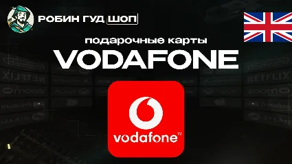 ВАУЧЕР ESIM VODAFONE (ВЕЛИКОБРИТАНИЯ)