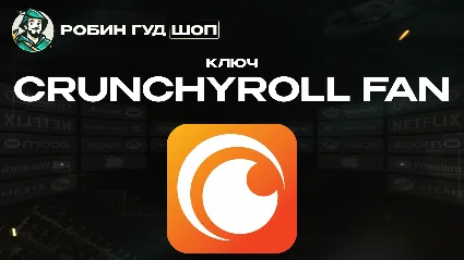 КЛЮЧ CRUNCHYROLL (FAN) РФ/МИР
