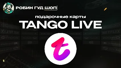 ВАУЧЕР ТАНГО ЛАЙВ / 120-13500 COINS / GLOBAL