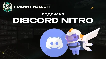 DISCORD NITRO (GLOBAL)