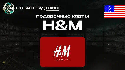 ПОДАРОЧНАЯ КАРТА HM (США)