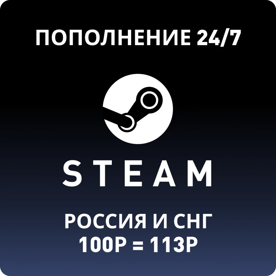 АВТОПОПОЛНЕНИЕ КОШЕЛЬКА STEAM РОССИЯ И СНГ