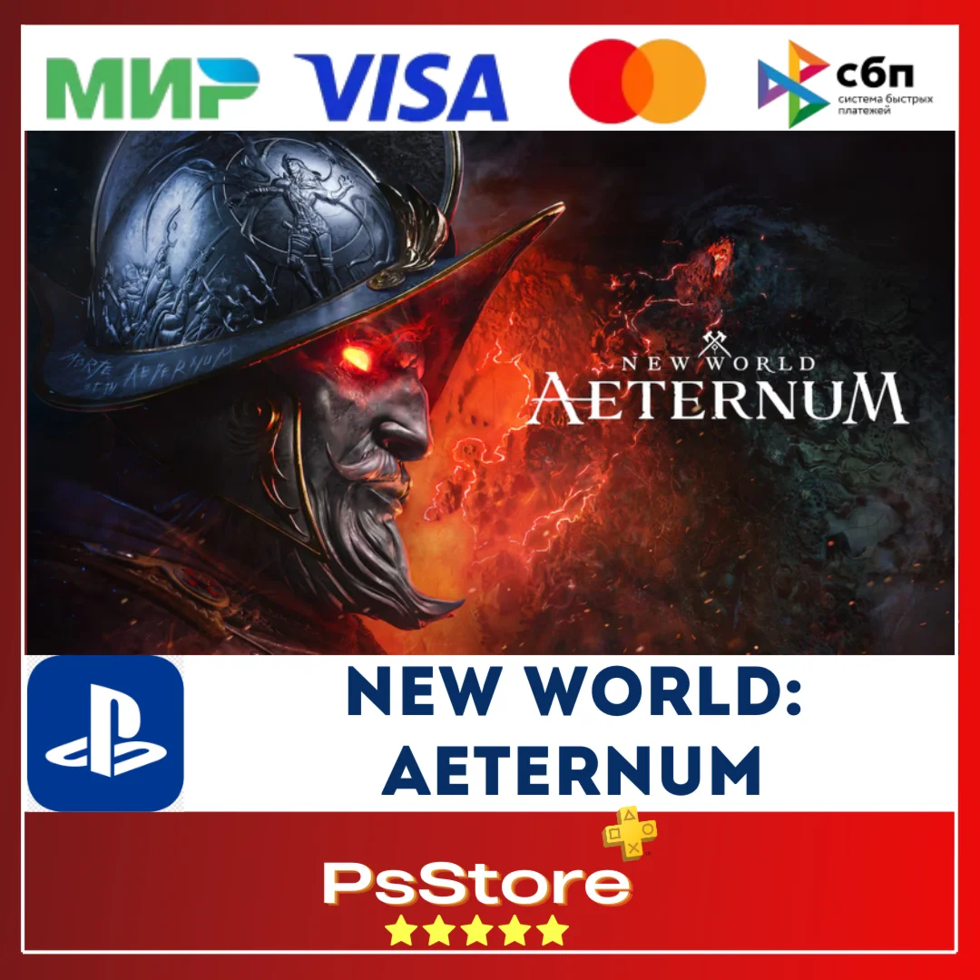 ️ NEW WORLD: AETERNUM PS5 • Турция PS