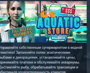 Aquatic Store Simulator  АВТОДОСТАВКА STEAM РОССИЯ