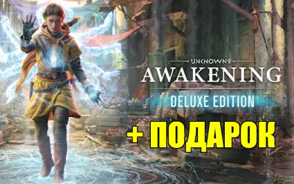 ・UNKNOWN 9: AWAKENING・DELUXE EDITION・STEAM НА 90 ДНЕЙ・