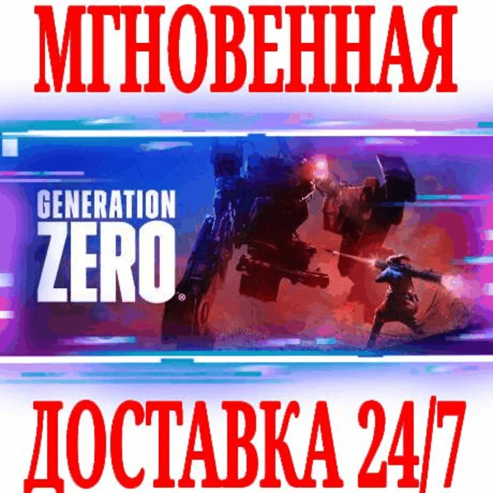 ✅Generation Zero \ Starter Pack Bundle \ Ultimate⚫STEAM