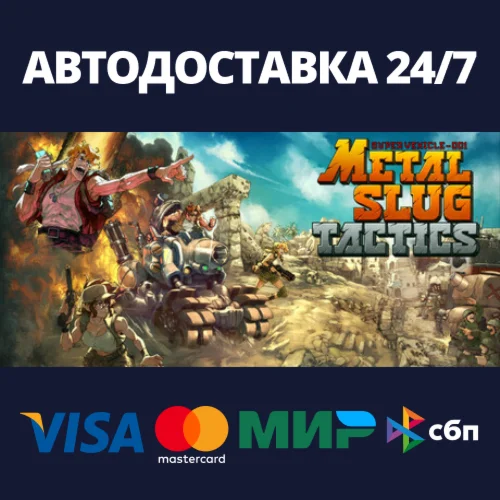 Metal Slug TacticsАВТОДОСТАВКА Steam RU/BY/KZ/UA