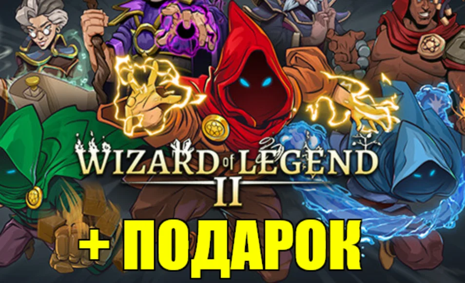 ・WIZARD OF LEGEND 2・STEAM АККАУНТ・НА 90 ДНЕЙ + ИГРЫ・