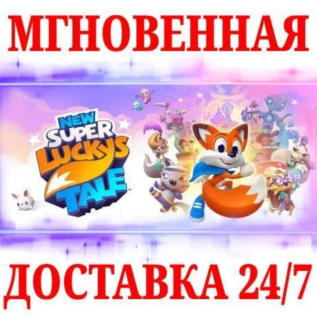 New Super Lucky's Tale NINTENDO SWITCHКЛЮЧ +Бонус