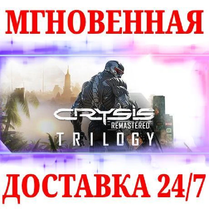 🍀Crysis Remastered Trilogy 🔴NINTENDO SWITCH🔑KEY + 🎁