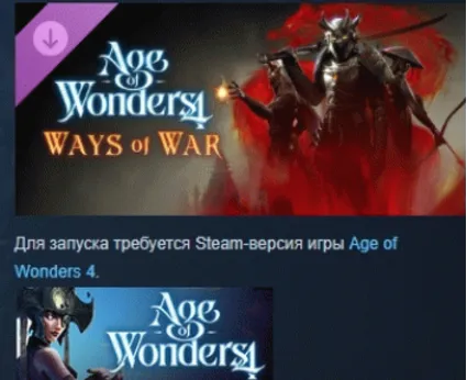 Age of Wonders 4: Ways of War DLC АВТОДОСТАВКА STEAM РОССИЯ